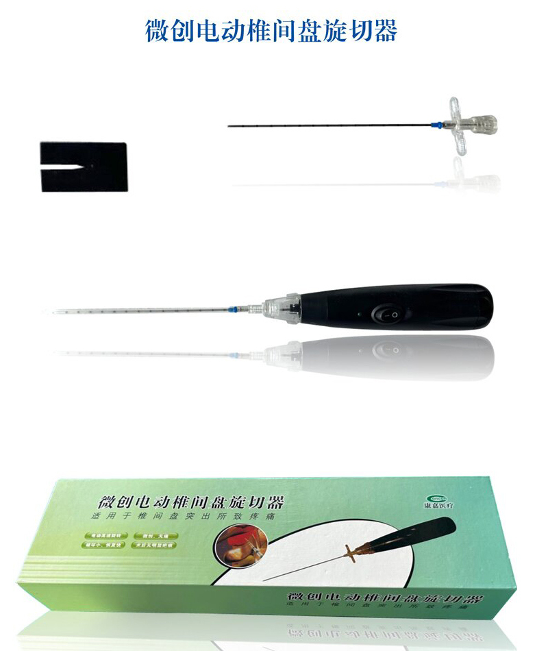 经皮髓核旋切椎间盘减压术